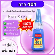 Glue 401 Multipurpose False Nail Pvc Extension Korean Version