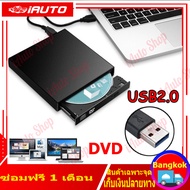 เครื่องเล่น DVD เครื่องอ่านแผ่นซีดี DVD Writer External ไม่ต้องลงไดรเวอร์ก็ใช้งานได้เลย CD/DVD-ROM ส