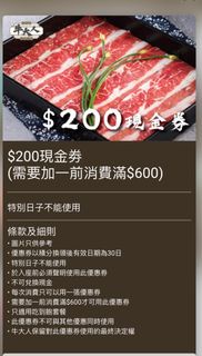 牛大人現金券+鴛鴦鍋