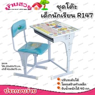 โต๊ะนักเรียน R147 โต๊ะเด็กนักเรียน โต๊ะเรียนหนังสือ โต๊ะเขียนหนังสือ ชุดโต๊ะเขียนหนังสือ ชุดโต๊ะนักเ