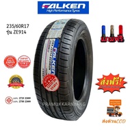 235/60R17 ยางรถยนต์ คุณภาพสูงระดับพรีเมี่ยม โปรส่งฟรี!! นุ่มเงียบปลอดภัยและประหยัดดน้ำมันจาก FALKEN รุ่น ZE914 ใหม่ล่าสุด2023