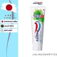 AQUAFRESH TRIPLE PROTECTION TOOTHPASTE ยาสีฟันนำเข้าจากญี่ปุ่น สินค้าของแท้ Made in Japan