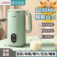 LOTOR豆浆机家用多功能小型破壁机全自动免煮打浆机料理果汁辅食LOTOR soybean milk machine household multi-function small20250610