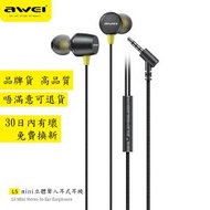 AWEI - L-5 有線耳機有線 3.5MM毫米插孔 耳塞式耳機 立體聲耳機 低音耳機 帶麥克風耳機 with Mic microphone 耳機 有線 耳筒 通用 耳機線