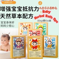 12袋Bags/盒Box 儿童强体驱寒草本药浴包 Baby Herbal Bath Spa Pack 咳嗽感冒驱寒草本草本泡澡包 Baby Coughing Flu Herbal Bath Spa 宝