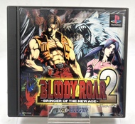 Bloody Roar 2 (No Spinecard) (Jp) (Ps1)