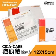 (包順豐) 疤痕敵 CICA-CARE 12x15cm 原塊施樂輝除疤去疤貼 妊娠開刀剖腹手術疤痕