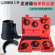 Automobile Gearbox Bearing Removal Puller Extractor Large Medium Small Optional Gearbox Bearing Remo