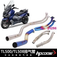 適用摩托車三陽MAXSYM TL500排氣管TL508鈦合金前段排氣管19-22年