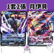 2021 月伊貝 V & VMAX 1套2張 Eevee Heroes S6a Umbreon 047/069 048/069 伊布英雄 月亮伊布 Pokemon 寵物小精靈 精靈寶可夢 ポケモン ポ