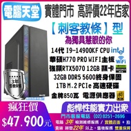 華碩《刺客教條型》I9-14900KF電競主機，32G記憶體，RTX5070 12G顯卡，1T M.2固態硬碟，金牌850W電源 1個