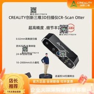 創想三維3D掃描儀CR-Scan Otter手持三維3D打印掃描全彩立體人像