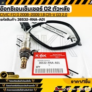 Oxygen Sensor O2 Rear CIVIC FD Year 2006-2009 1.8 CR-V g3 2.0 36532-RNA-A01 **Quality 1 Give K-Ok Br
