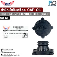 Oil Cap HINO KT925 EH700 EH100 Rubber Cover Code CO-KT