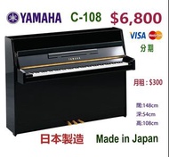 😍😍😍YAMAHA C-108 直立式鋼琴' 超級優惠價：$6,800😍😍😍包搬運、包調音，琴凳、防潮管、琴鍵布。 Made in Japan 日本製造 。出廠編號：5531994。1997年出廠。 