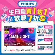 Philips 飛利浦 55吋4K 120Hz Google TV智慧聯網液晶顯示器 55PUH8808 (含基本安裝)★送飛利浦生日慶送好禮