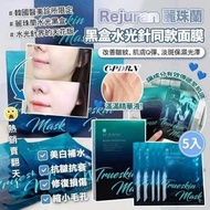Rejuran 麗珠蘭 水光黑盒面膜 5片裝