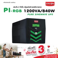 PI RGB 1200VA/840W UPS ZIRCON เพียวซายเวฟ100% เหมาะกับคอมทุกรูปแบบ/เกมมิ่ง/คอมประกอบPSU80-Plus/ ประก