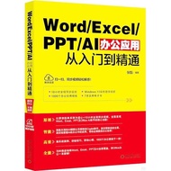 Word/Excel/PPT/AI Office Application From Introduction To Proficient (Simplified Book)/Zhang Juan < 
