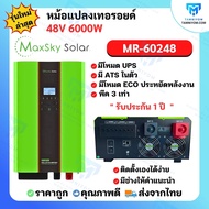 อินเวอร์เตอร์ออฟกริด 10000w 6000w 3000w  48v 24v  หม้อแปลงเทอรอยด์ พีค 3 เท่า  offgrid inverter ไม่มีชาร์จเจอร์ในตัว  inverter toroidal transformer  รับประกันศูนย์ไทย 1 ปี