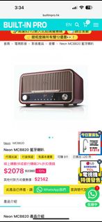 Neon MCB820 藍牙喇叭 9成新 小用