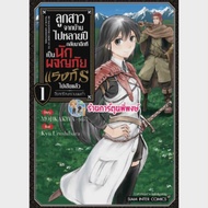 Daughter From Home For Many Years Back Again As A Rank S Adventurer Volume 1 (13/11/68) Book Cartoon