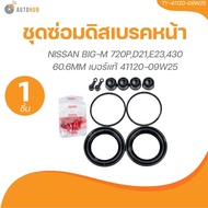 TOYO Disc Brake Rubber Repair Kit Caliper Front NISSAN BIG-M 720P D21 E23 430 (1pcs) | AUTOHUB