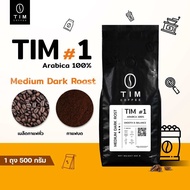 TIM Coffee เมล็ดกาแฟคั่ว Tim#1 อราบิก้า 100% เกรด A ( 500 กรัม )