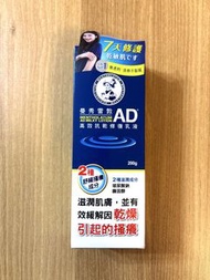 全新曼秀雷敦AD高效抗乾修復乳液 止痕
