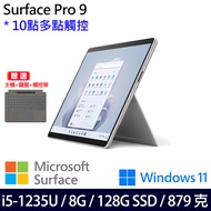 (主機+白金鍵盤+觸控筆)微軟 Microsoft Surface Pro 9 (i5/8G/128G)-經典白金