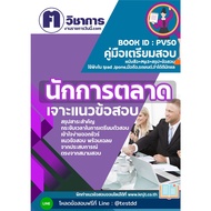 Civil Service Exam Preparation Book Marketers /