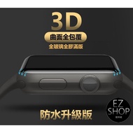 Apple Watch 3D Full Version Protective Sticker Glass Glue iWatch 7 7 Waterproof 45mm 41