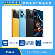   POCO X5 Pro (8G/256G)