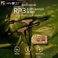 FPV RadioMaster ELRS RP3 RP2 RP1接收機 2.4g雙天線 NANO低延遲