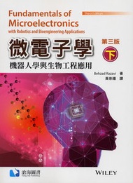 微電子學, 3/e (下冊) (Razavi: Fundamentals of Microelectronics : With Robotics And Bioengineering Applications, 3/e)