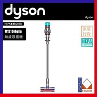 Dyson V12 Origin 無線吸塵機 (2023) 香港行貨 2年保用