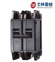 士林電機 BH型 2P無熔絲開關 附發票 20A 30A 40A 50A