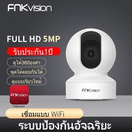 Gadgets.365.day FNKvision กล้องวงจรปิดไร้สาย Full HD 5MP 5ล้านพิกเซล ซ่อนเสาอากาศWi-Fi IP Camera กล