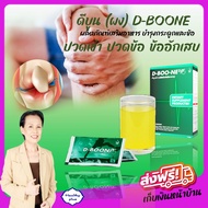 [1 กล่อง] ดีบูน (ผง) D-BOONE ดีบูเน่ #ของแท้จากสำนักงานใหญ่