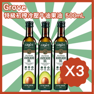 【SET】特級初榨冷壓牛油果油/酪梨油 500mL(3支)▼J1(00043×3)(香港行貨) | 生酮飲食 | 高溫煮食