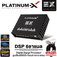 PLATINUM-X แอมป์ DSP PT-DSP431IOS รองรับ IOS และ Android / DSP PX-3100.6EX DSP 6 ชาเเนล ชิปเซ็ตคุณ