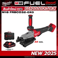 Milwaukee - M18FRBCO32-0X0 เครื่องตัดเหล็กเส้น พร้อม แบตเตอรี่ และ แท่นชาร์จ QT3