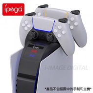 ipega - PS5 彩虹橋雙充 PS5 無線手制 手柄 充電座 遊戲手制雙座充 帶LED燈 PG-P5016