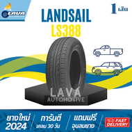 LANDSAIL LS388 1เส้น 215/50R17 ปี24 แถมจุ๊บยางทุกเส้น