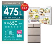 請詢價 HITACHI日立 475L 日本製 1級變頻5門鋼板電冰箱 RHS49NJ  【上位科技】