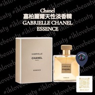 Chanel 嘉柏麗爾天性淡香精 (GABRIELLE CHANEL ESSENCE)