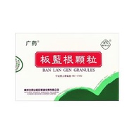 廣藥白雲山 板藍根顆粒 10克X10袋 (693820075798) #板藍根沖劑