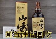專業高價 山崎 2020 Spanish Oak 單一麥芽日本威士忌 軒尼詩Hennessy；馬爹利Martell；白州Hakushu；Balvenie百富；香檳；長頸fov；拉菲Lafite 勒樺 