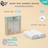 SNOW OWL ผ้าห่อตัวทารก ใยไผ่100% ระดับพรีเมี่ยม ขนาด 40x40 นิ้ว แพ็ค 2 ผืน Bamboo MUSLIN MILTI-USE