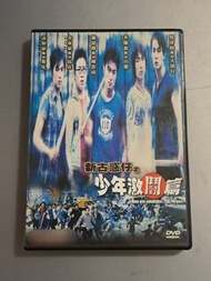 DVD 新古惑仔之少年激鬥篇 寰宇絕版 (接近全新) 謝霆鋒, 吳彥祖, 李璨琛